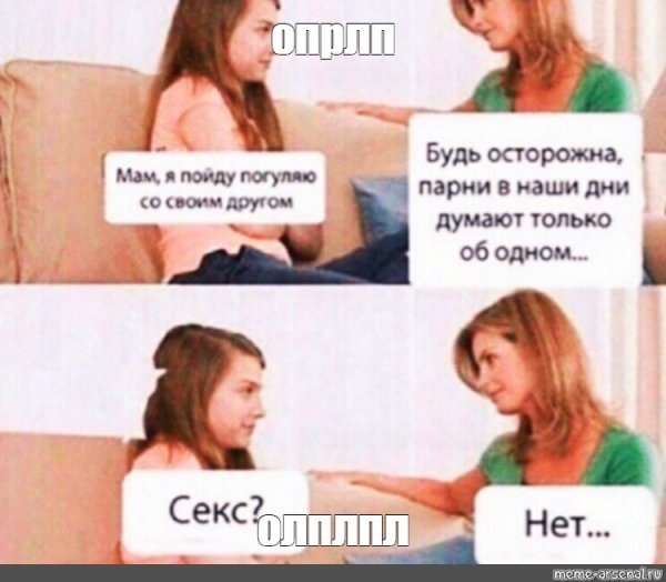 Парни думают об одном