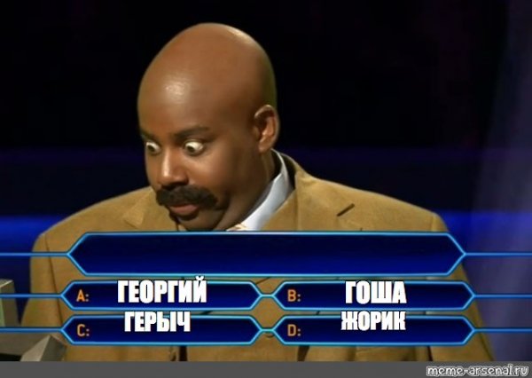 Шутки про Георгия