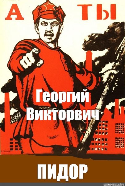 Плакат а ты проголосовал