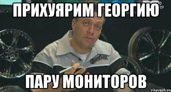 Шутки про Георгия с матом
