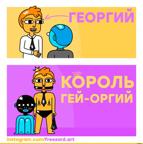Георгий мемы