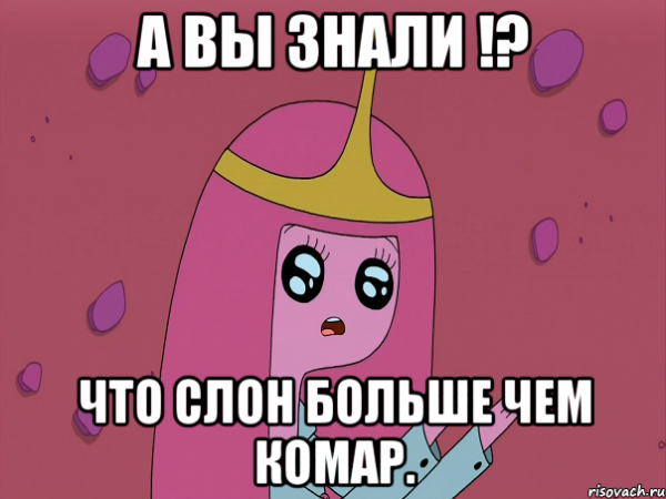 А вы знали Мем