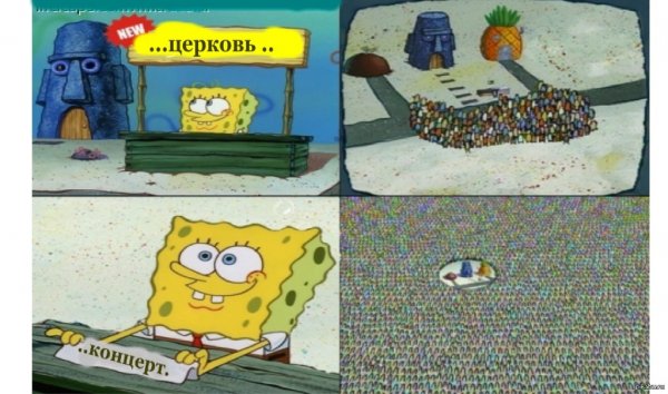 Губка Боб Мем