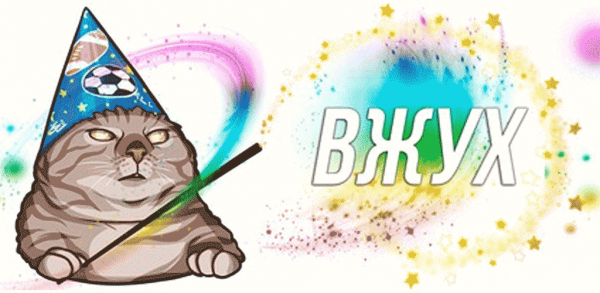 Кот вжух Мем