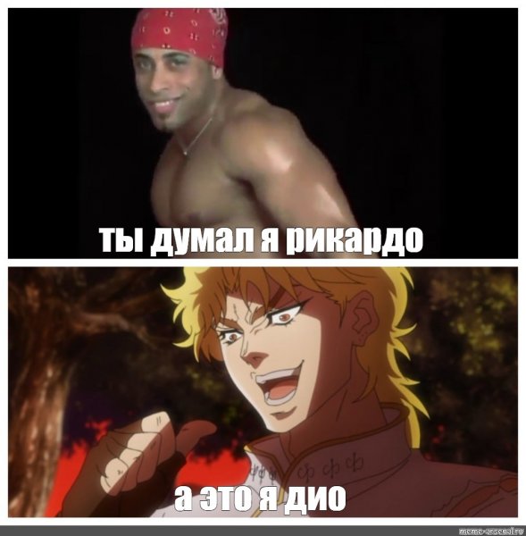 Рикардо Dio