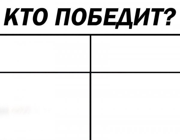 Шаблон для мема