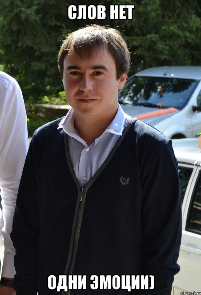 Андрей Мем