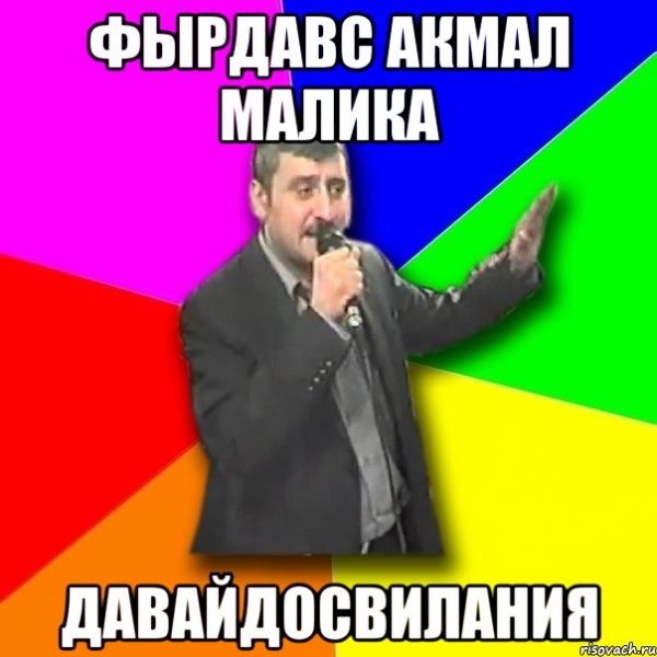 ДАВАЙДОСВИДАНИЯ картинка