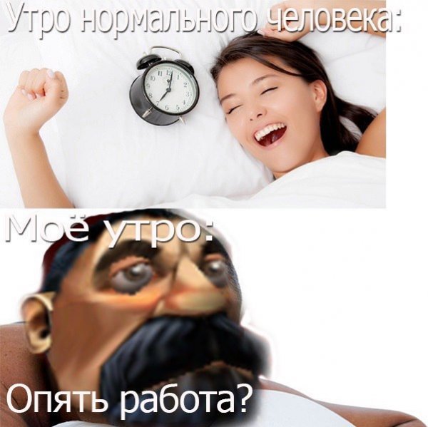 Опять работа Мем