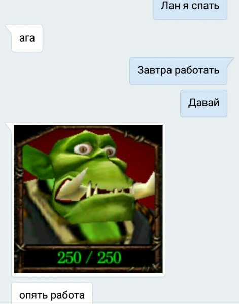 Опять работа орк