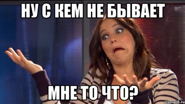 Ну бывает Мем девушка