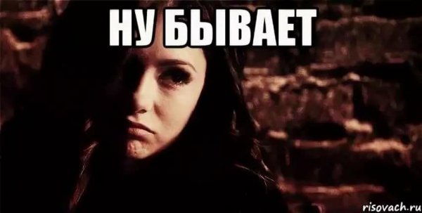 Бывает картинки