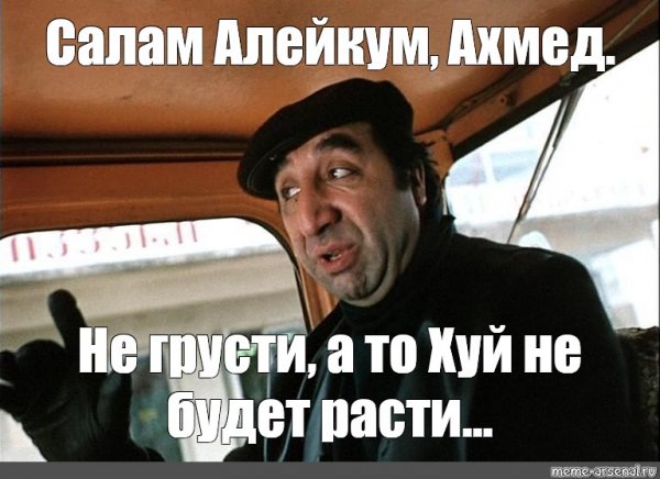 Салам алейкум