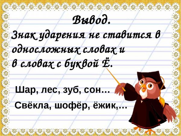 Ударение в слове правило