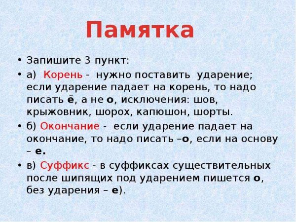 Как определить ударение в словах