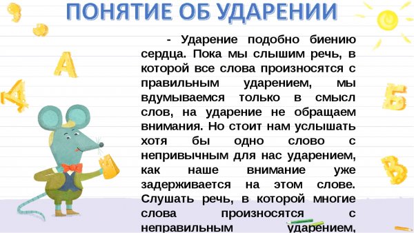 Ударение в словах картинки