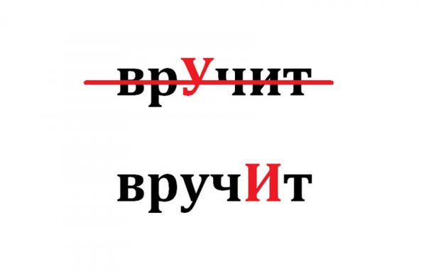 Поставь ударение онлайн