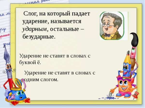 Произноси правильно