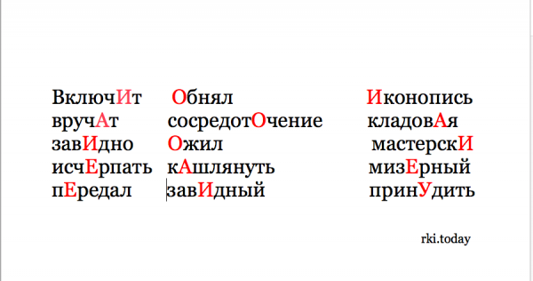 Ударение схема