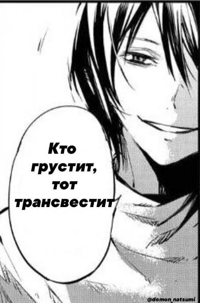 Кто грустит тот