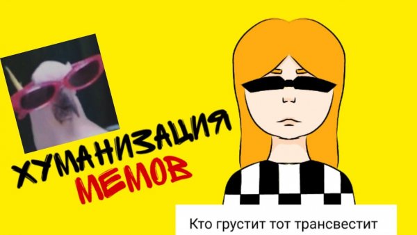 Кто грустит