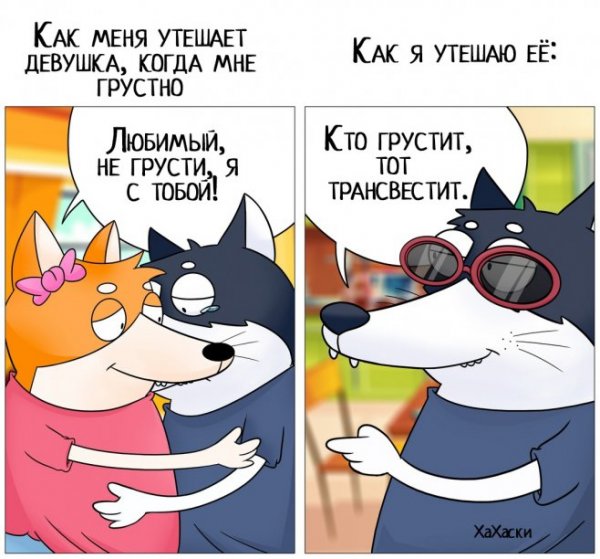 Картинка кто грустит тот трансвестит
