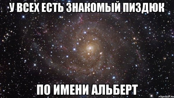Шутки про Альберта