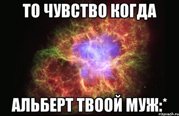 Мемы про Альберта