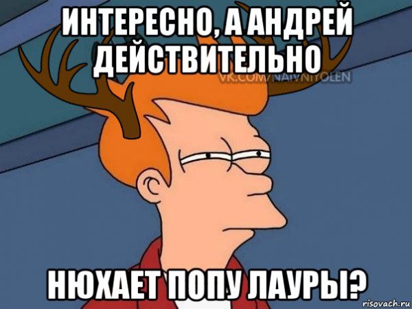 Шутки про Лауру