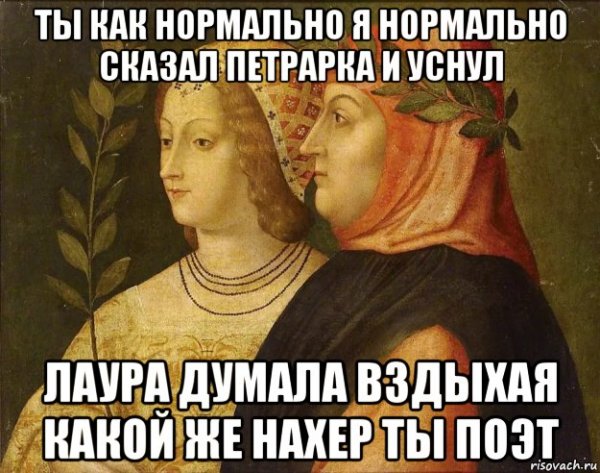 Петрарка и Лаура Мем