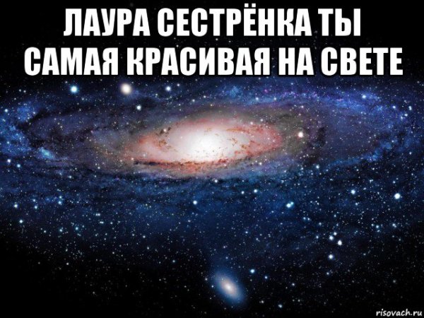 Мемы про Лауру
