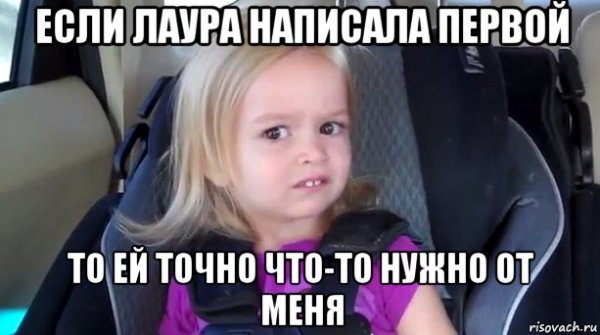 Мемы про Лауру