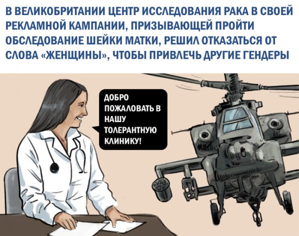 Гендер боевой вертолет