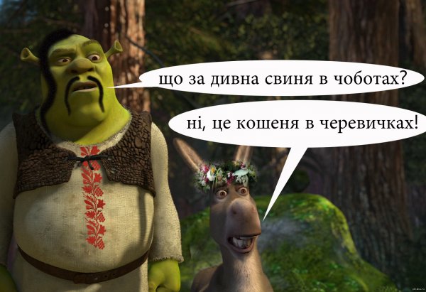Шутки про Шрека
