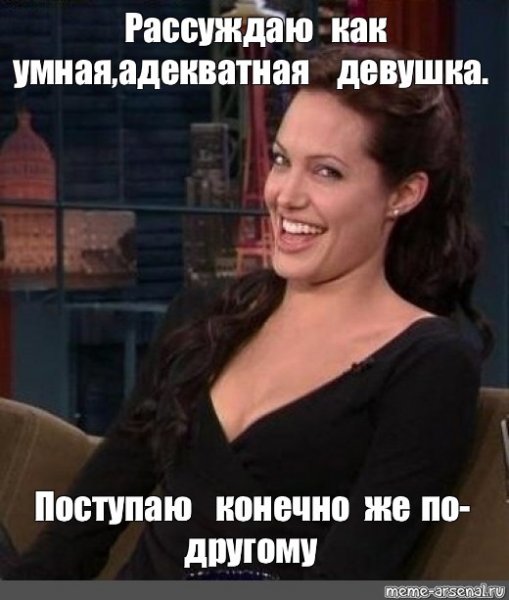 Ебааать Джоли Мем