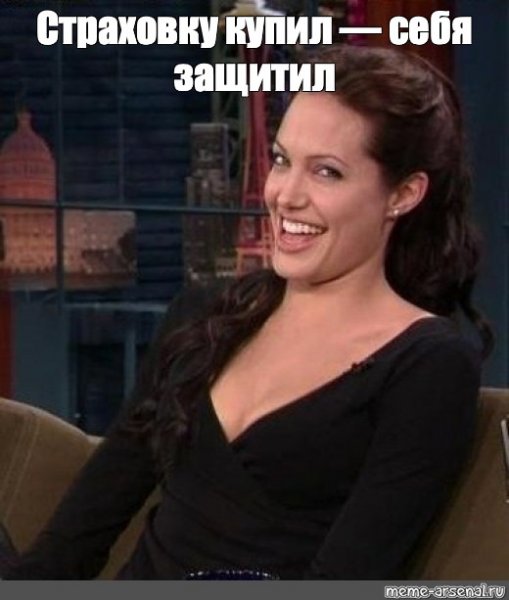 Анджелина Джоли мемы