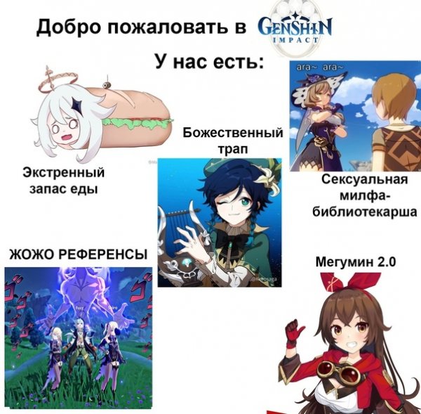 Геншин мемы