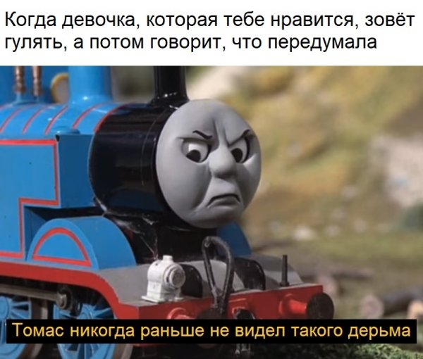 Паровозик Томас Мем