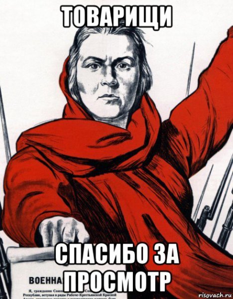 Пикча спасибо за внимание