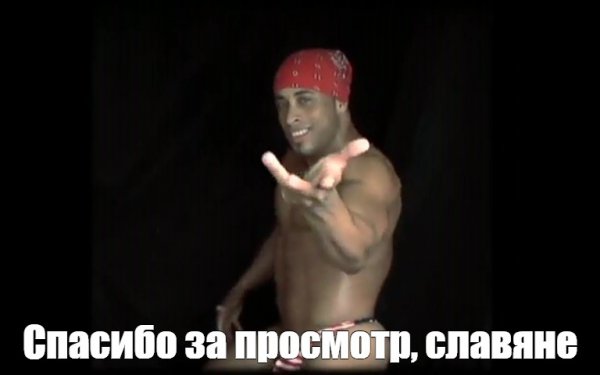 Смешной конец для презентации
