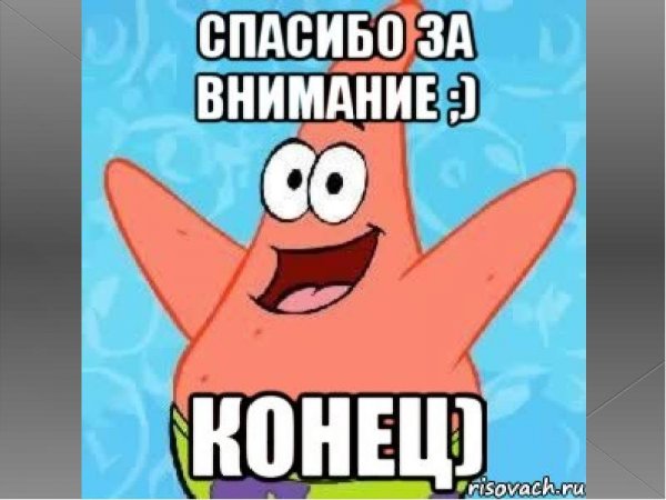 Спасибо за просмотр картинки