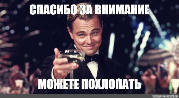 Вы потрясающие