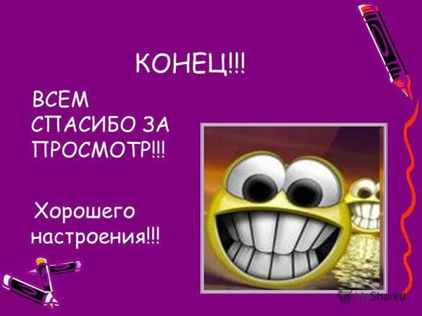 Спасибо за просмотр