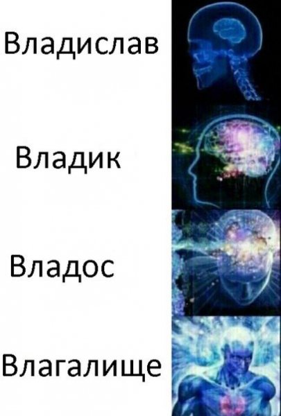 Влад Владос Владислав
