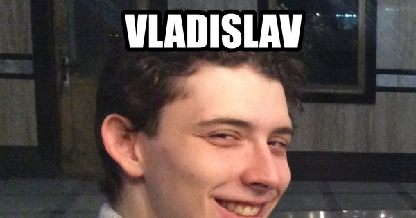 Влад смешные картинки