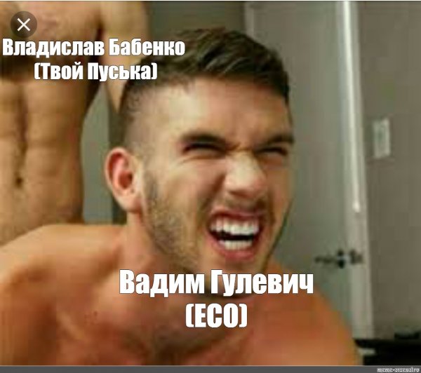 Влад пуська