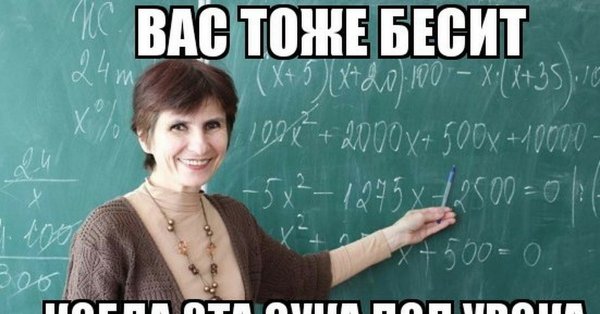 Мемы про математику