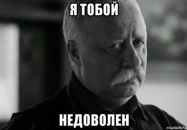 Расстраиваешь Леонида Аркадьевича