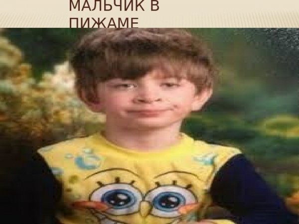 Пижама для мальчика