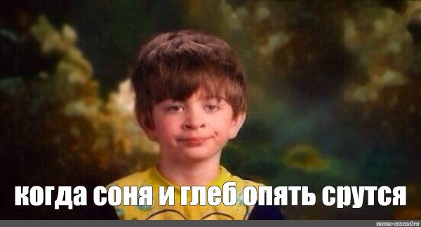 Недовольный Мем